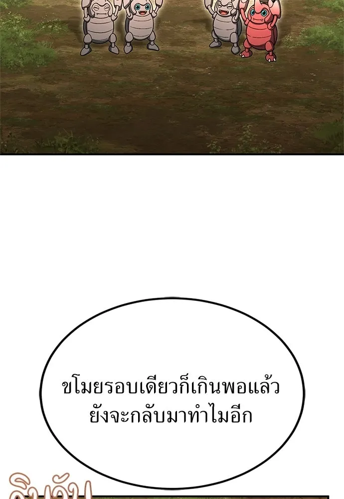 ผู้เชี่ยวชาญวันสิ้นโลก ตอนที่ 24 รูปที่ 82