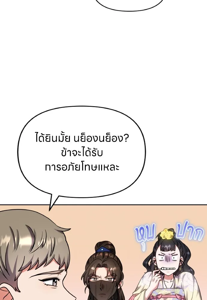 ข้าเนี่ยนะเป็นพระสนม ตอนที่ 88 เพื่อนผู้ไร้ความอดทน รูปที่ 88