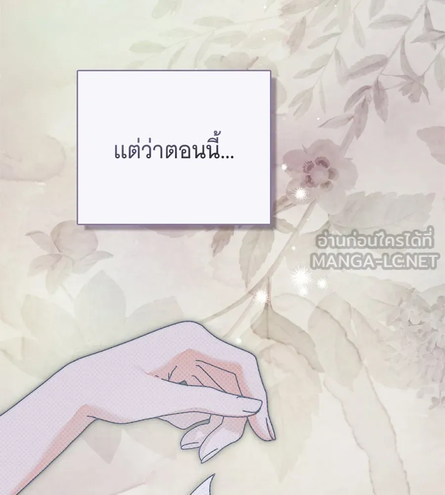 สาว(ลับ)ใช้ของท่านเคานต์ตาบอด ตอนที่ 50 รูปที่ 69