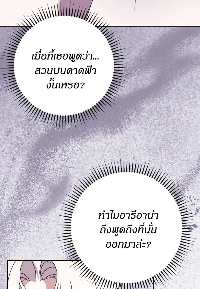 แด่ใจที่ไร้รัก ตอนที่ 26 รูปที่ 106