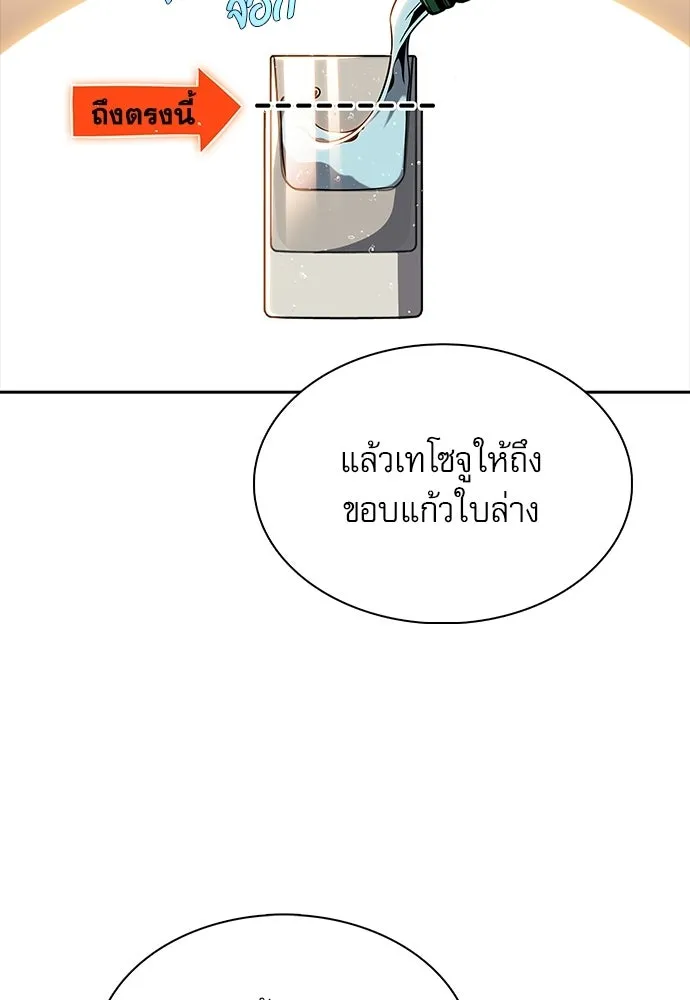 ครัวผู้กล้าท้าให้ชิม ตอนที่ 25 รูปที่ 104