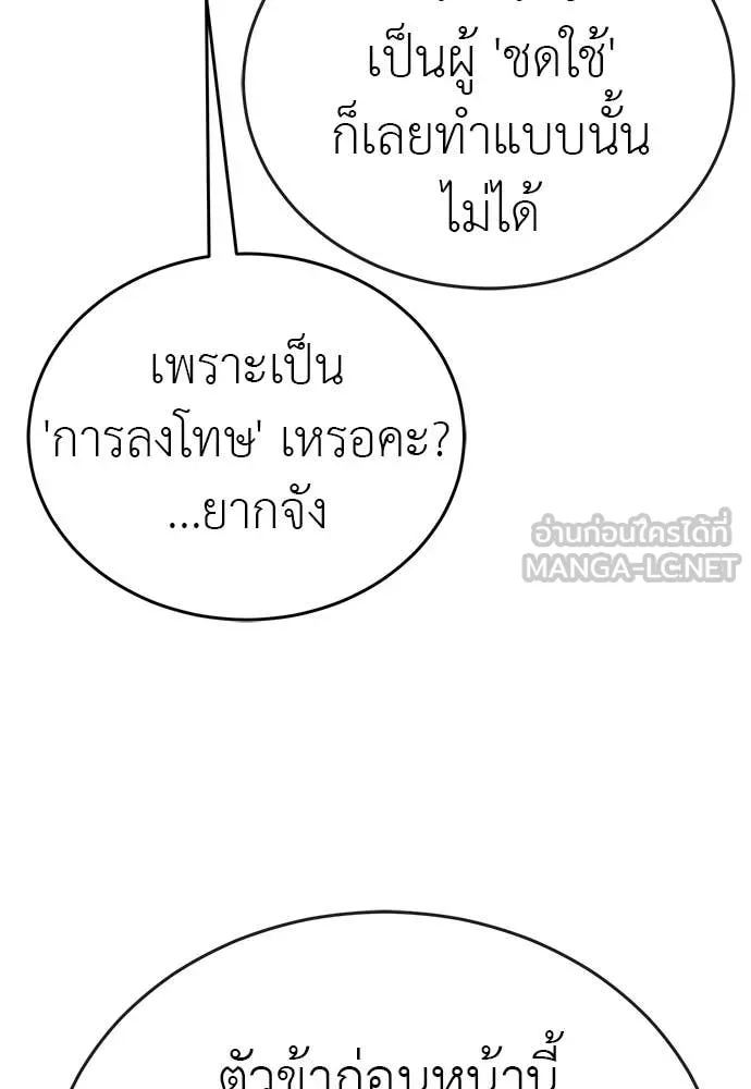 ยมราชลงทัณฑ์ ตอนที่ 129 รูปที่ 177