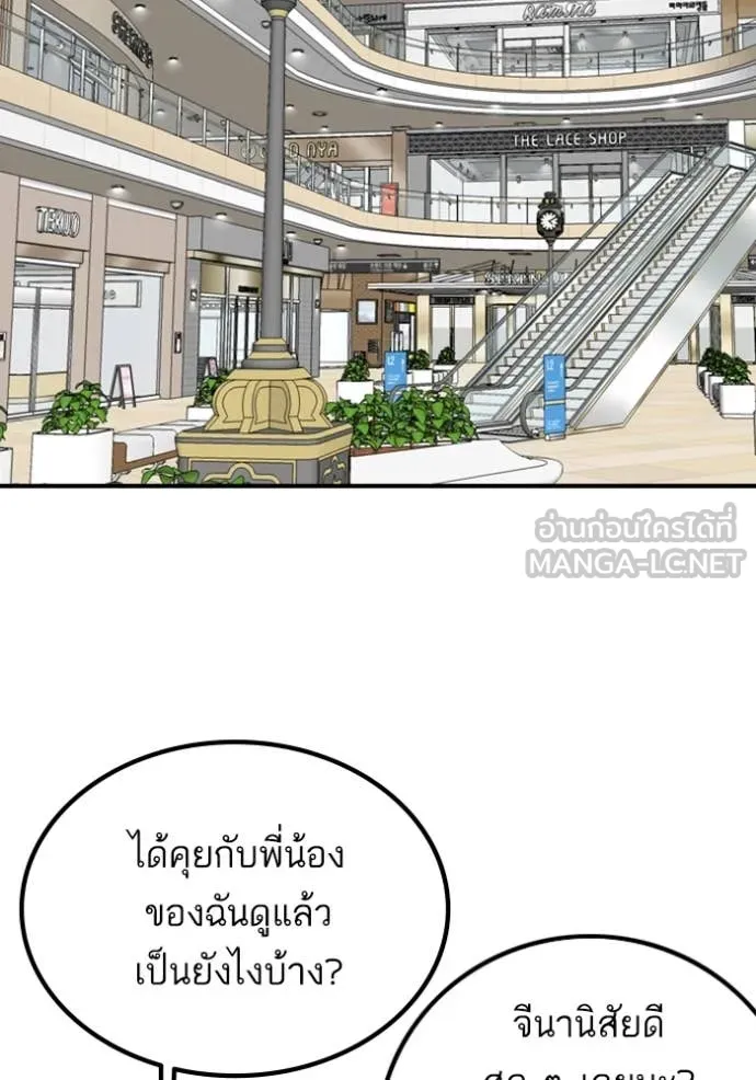 BAD GUY ตอนที่ 257 รูปที่ 24