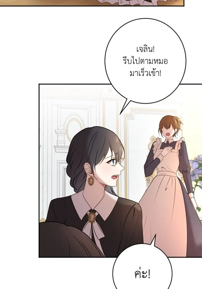 ตัวร้ายอย่างฉันขออยู่อย่างสงบ ตอนที่ 14 รูปที่ 101