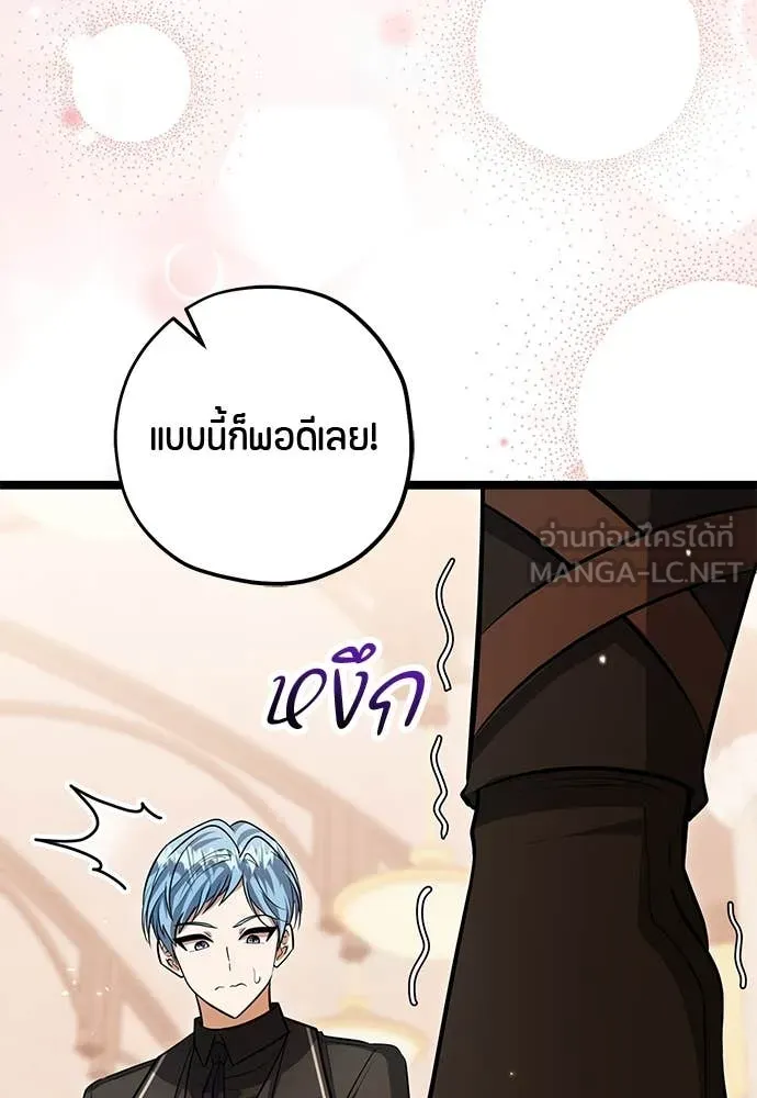 ป๊ะป๋าขา หนูลาแล้ว ตอนที่ 33 รูปที่ 19