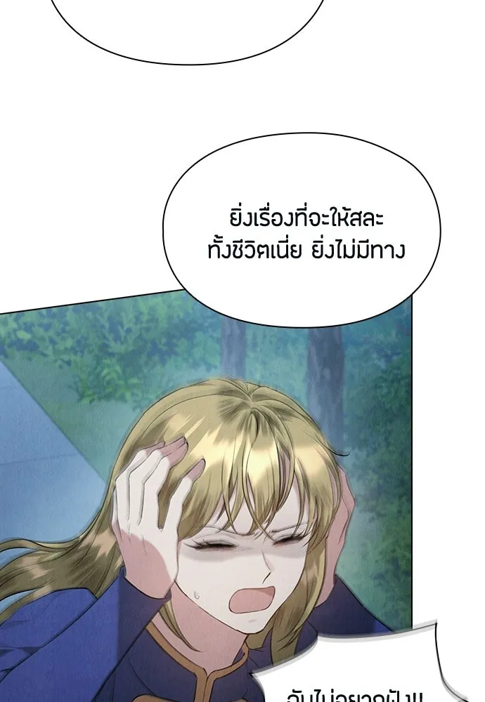 ลูกสาวตัวปลอมของท่านดยุก ตอนที่ 46 รูปที่ 86