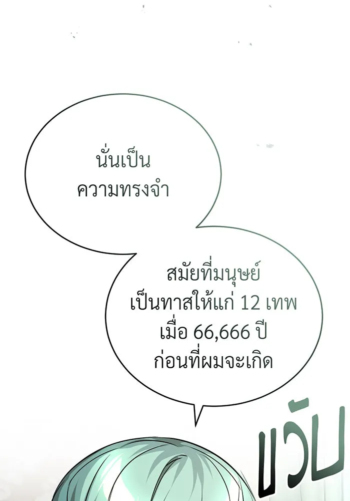 จอมเวทเกิดใหม่ในรอบ 66666 ปี ตอนที่ 89 รูปที่ 116