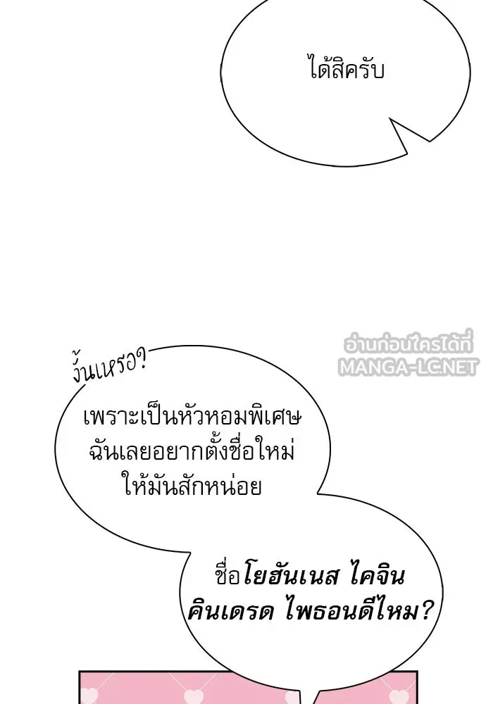 ครัวผู้กล้าท้าให้ชิม ตอนที่ 28 รูปที่ 81