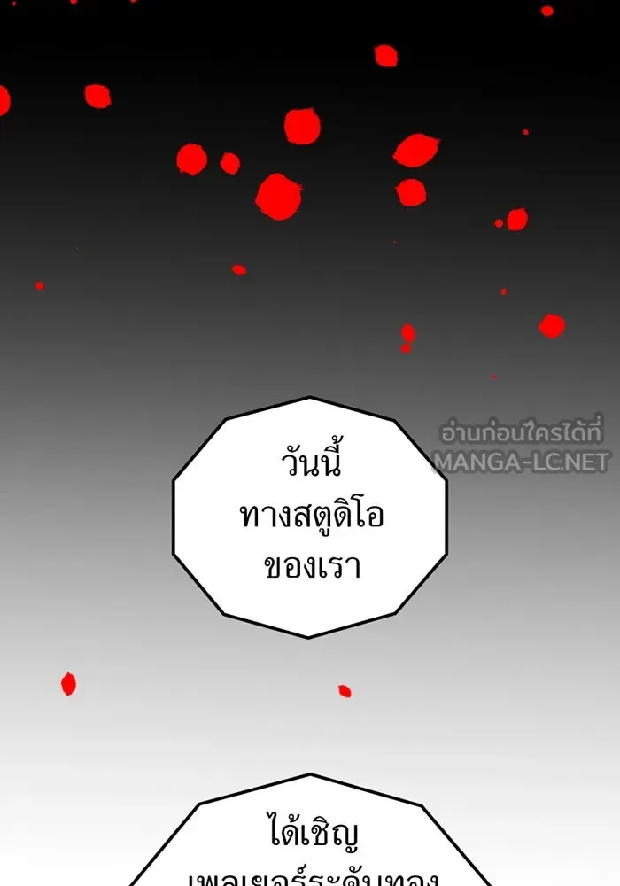 เพลเยอร์เลือดเทวะ ตอนที่ 2 ประตูสีรุ้ง รูปที่ 24