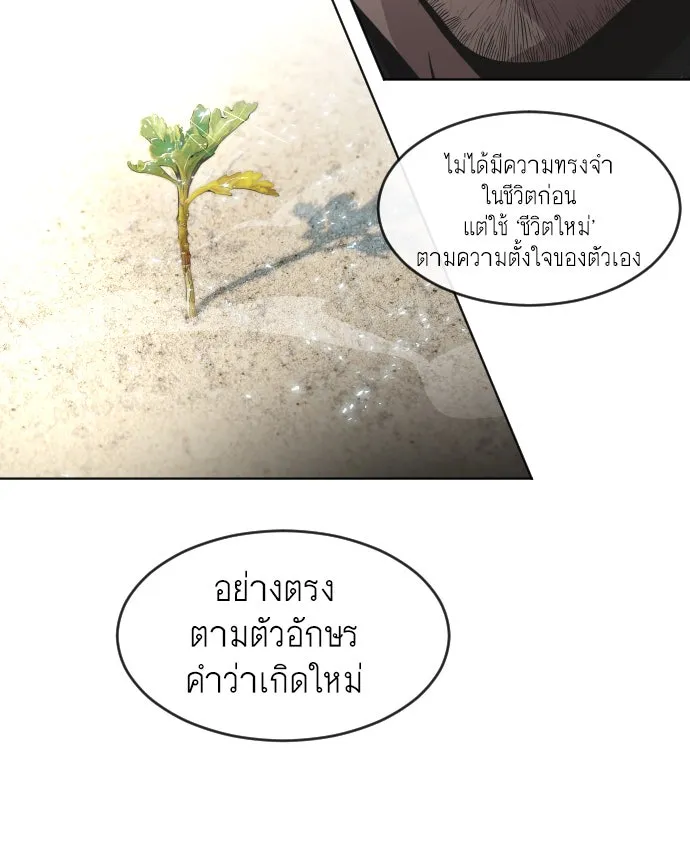 ยุคแห่งยอดมนุษย์ ตอนที่ 54 รูปที่ 73