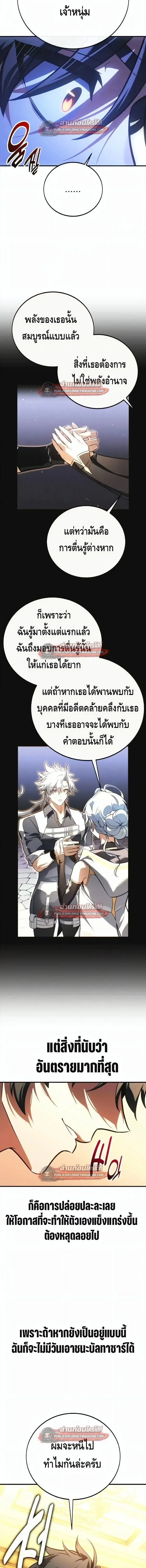 I Killed an Academy Player เม_อผมอยากฆ_าเพลเยอร_ ตอนที่ ตอนที่ 120 รูปที่ 10