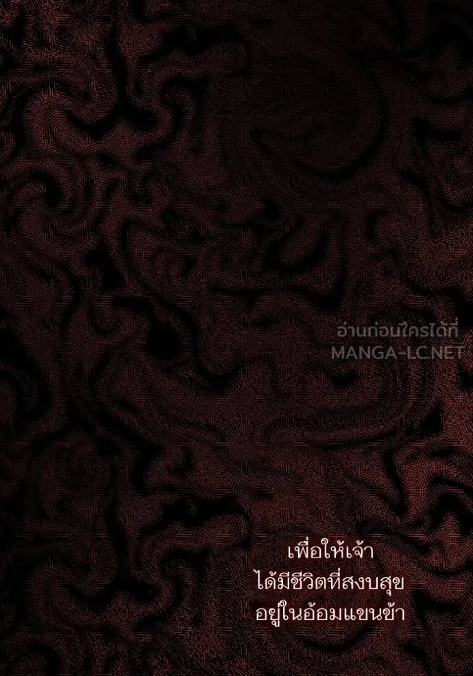 ชาตินี้น้องขอเป็น ตอนที่ 139 รูปที่ 108