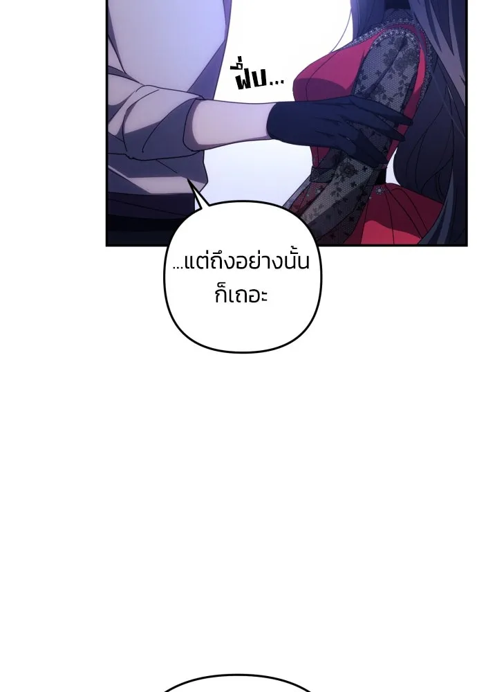 ฉันจะจีบท่านดยุกแดนเหนือ ตอนที่ 18 รูปที่ 28