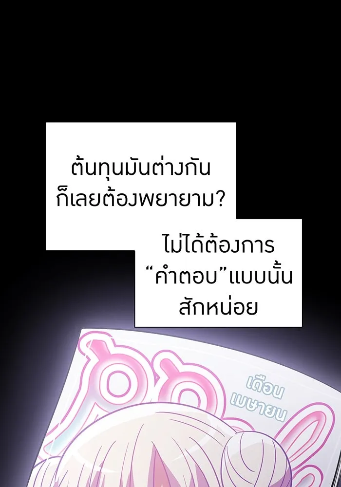 เพลเยอร์เลือดเทวะ ตอนที่ 38 ฮิเมโนะ ยูเมโนะ vs พี่น้องอามา รูปที่ 109