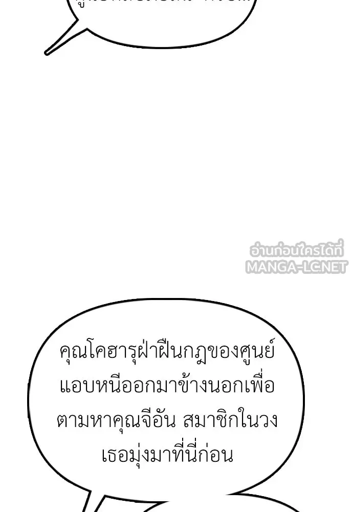 ผู้กล้าฝ่าวันสิ้นโลก ตอนที่ 54 ไอดอลสาว ยูจีอัน รูปที่ 144