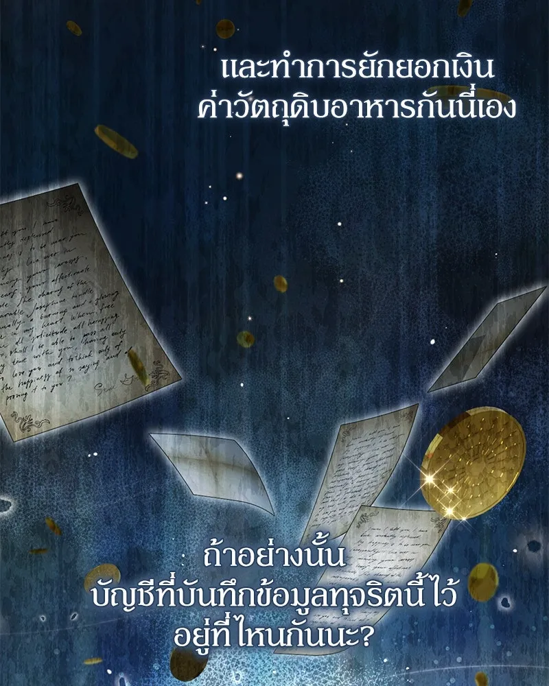 ดัชเชสเชลย ตอนที่ 20 รูปที่ 80