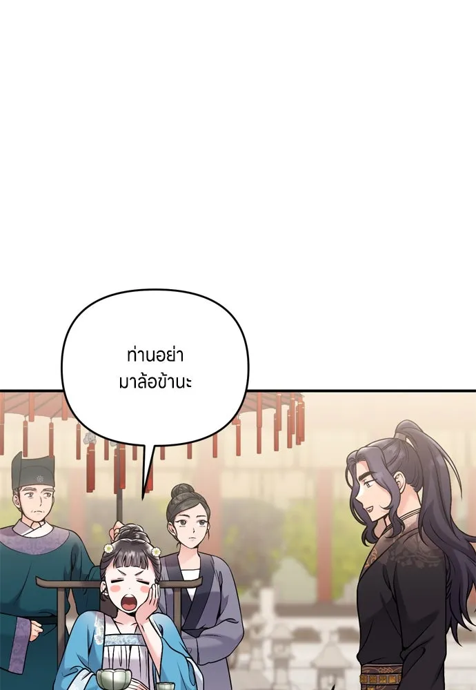 ข้าเนี่ยนะเป็นพระสนม ตอนที่ 19 ไอ้นั่น หรือข้า รูปที่ 89