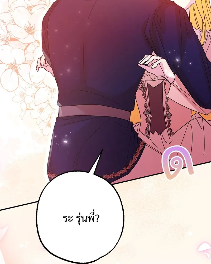 อนาคตพบรัก ตอนที่ 43 รูปที่ 119