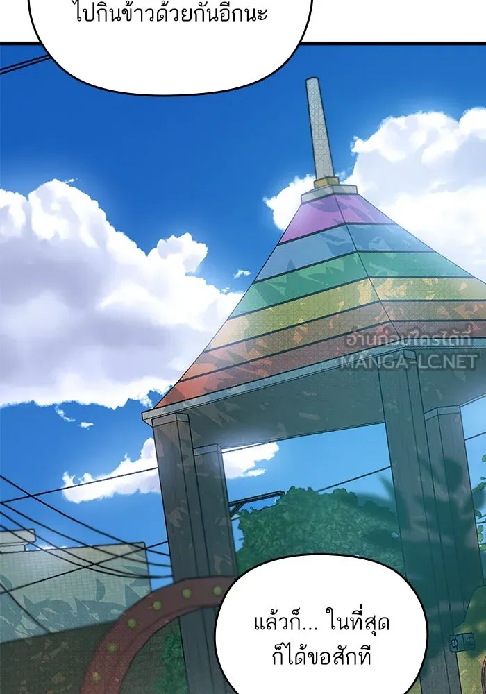ฉันมันร้าย หรือเพราะโลกไม่น่ารัก ตอนที่ 157 รูปที่ 69