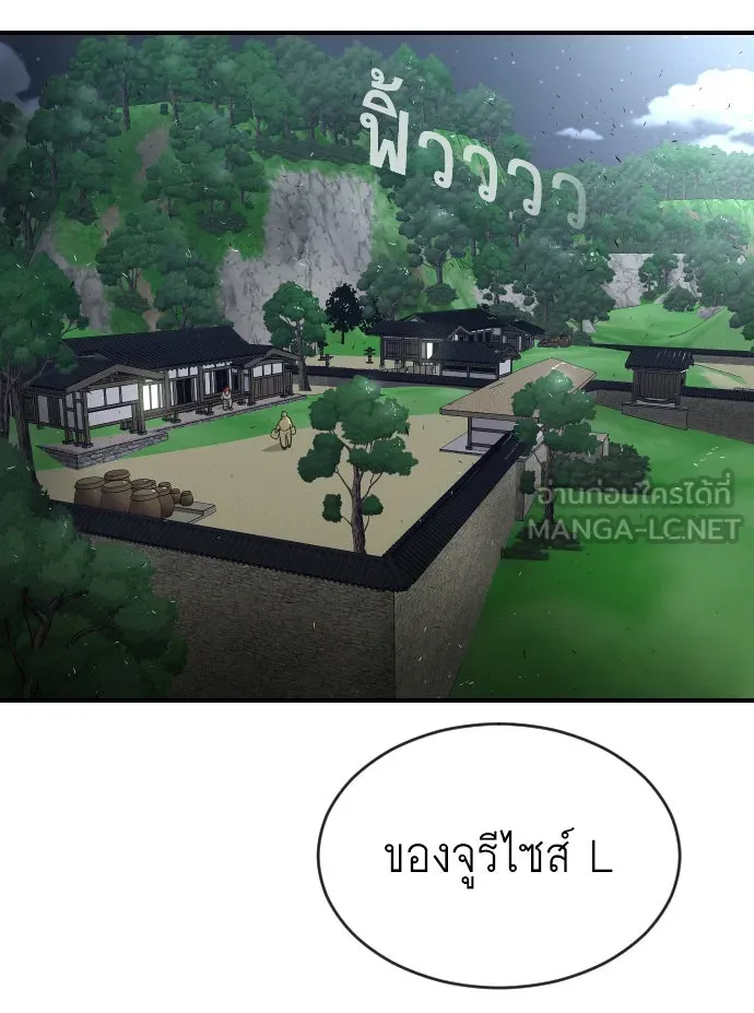 ยุคแห่งยอดมนุษย์ ตอนที่ 40 รูปที่ 87