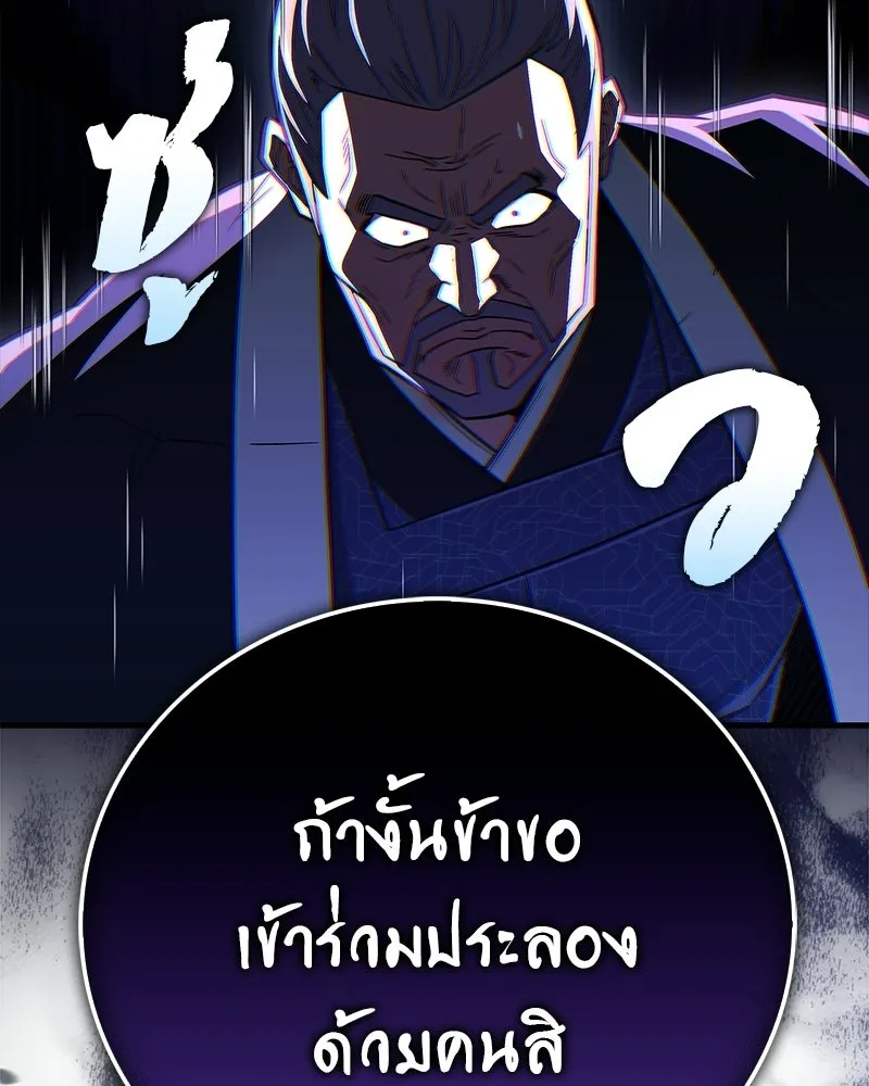 สุดยอดเทรนเนอร์แห่งยุทธภพ ตอนที่ 84 นักวิทยาศาสตร์ผู้บ้าคลั่ง รูปที่ 163