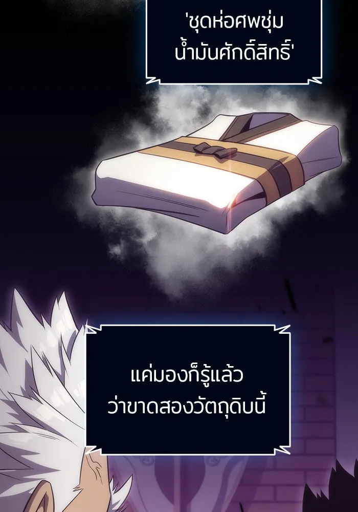 ผู้เล่นหน้าใหม่เลเวลแมกซ์ ตอนที่ 28 วิธีที่รอยัลเพลย์เยอร์เติบโตขึ รูปที่ 31