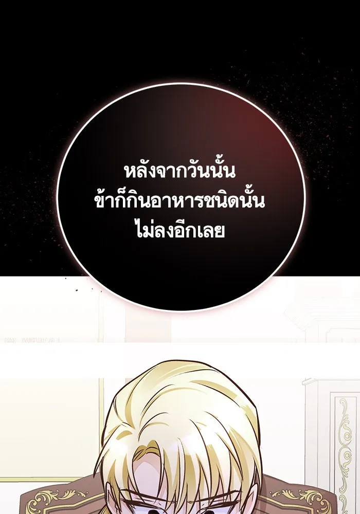 บุตรีดยุกขอไม่แต่งงานbrกับหนุ่มในฝัน ตอนที่ 56 รูปที่ 55