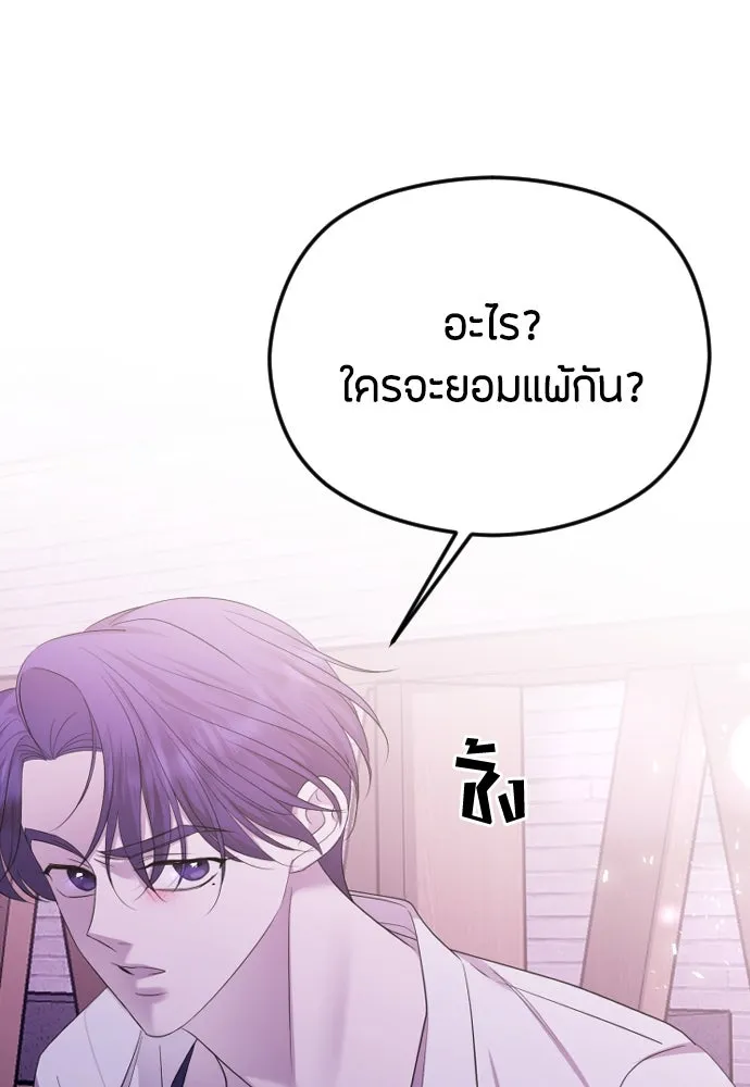วิธีหนีตายจากนิยายโรคจิต ตอนที่ 38 รูปที่ 91