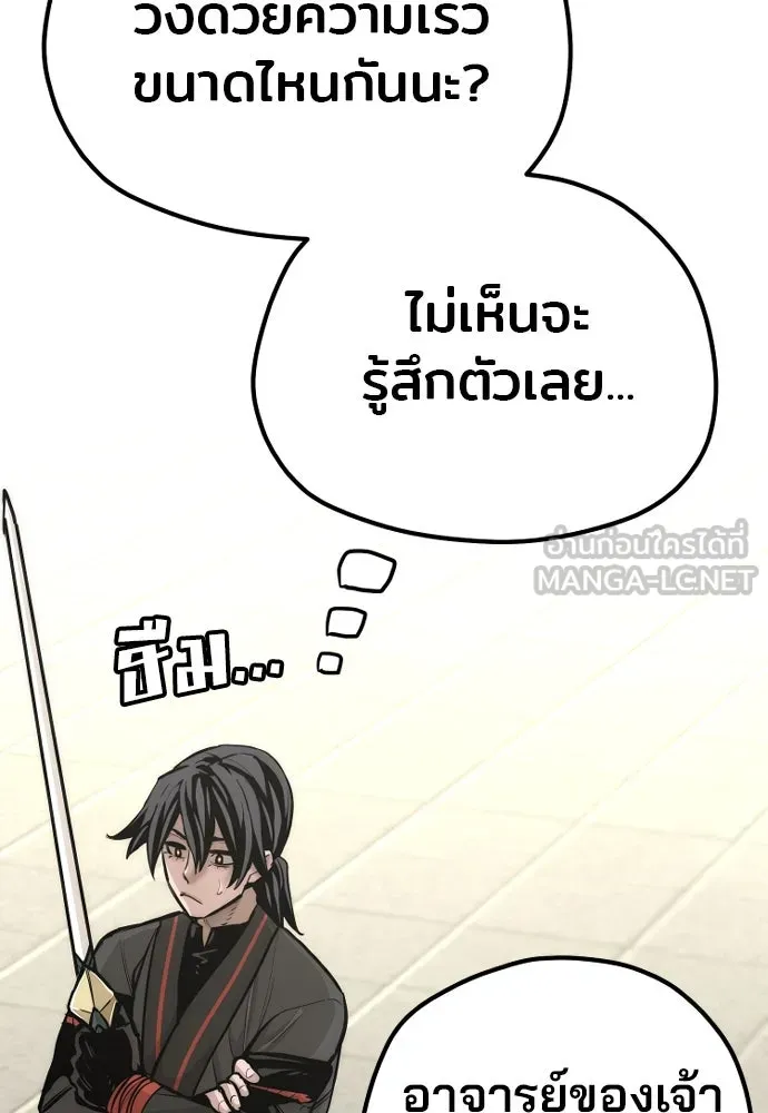 เส้นทางสู่เทพมาร ตอนที่ 89 รูปที่ 57