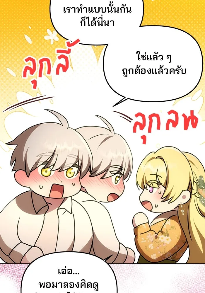 เกมรักจับสามี ตอนที่ 10 รูปที่ 118