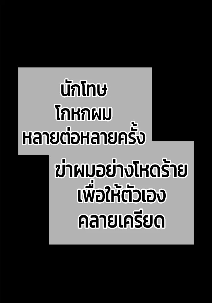 +99 ท่อนไม้พร้อมบวก ตอนที่ 113 เส้นทางสู่ปรโลก (1) รูปที่ 271