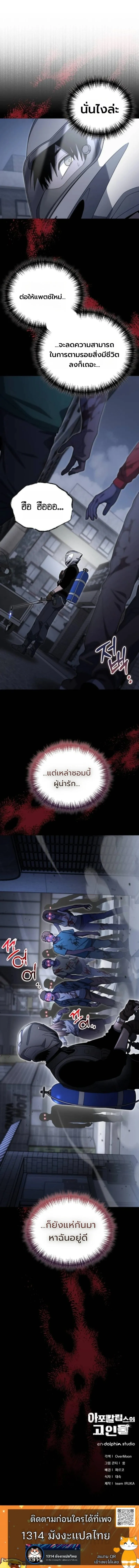 Apocalypse Veteran โคตรเทพว_นส_นโลก ตอนที่ ตอนที่ 21 รูปที่ 19