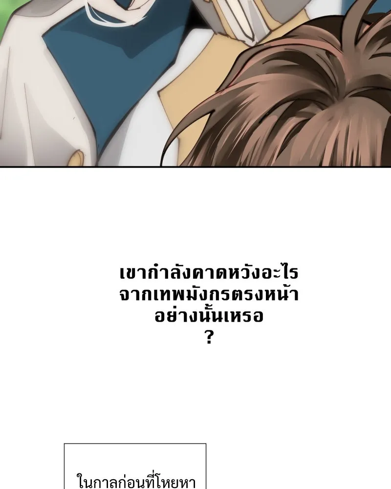 เทพมังกรคลั่งรัก ตอนที่ 17 ความปรารถนาดีที่น่าอึดอัด รูปที่ 32