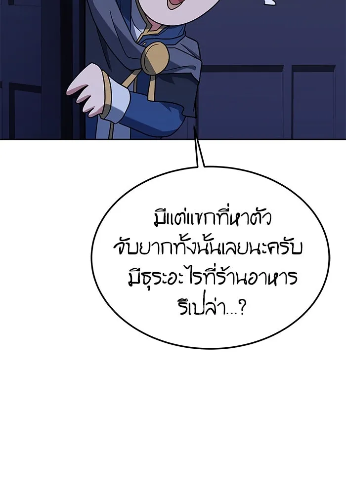 ครัวจอมเวท ตอนที่ 33 รูปที่ 140