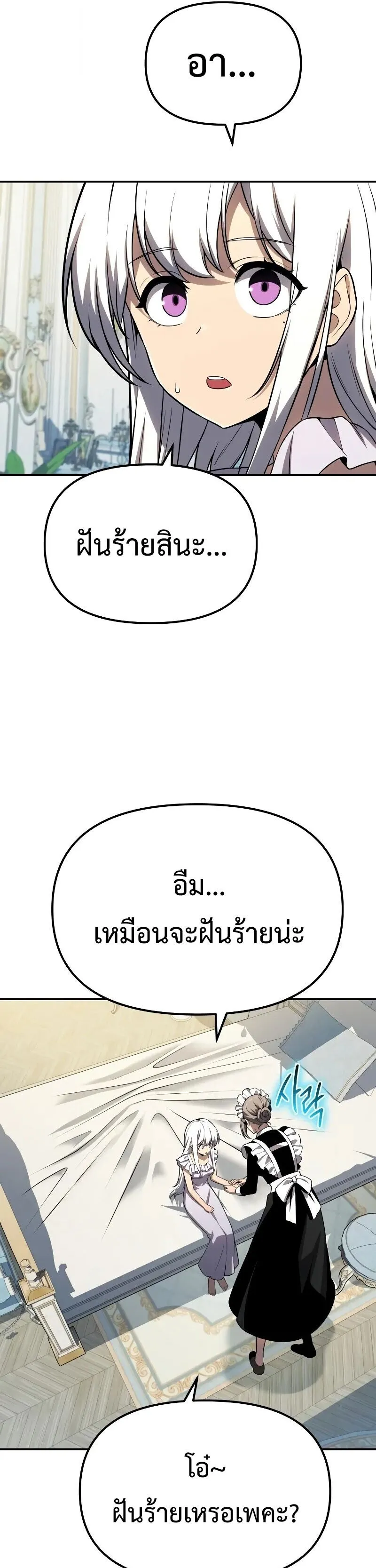 The Knight King Who Returned With a God ตอนที่ ตอนที่ 129 รูปที่ 43