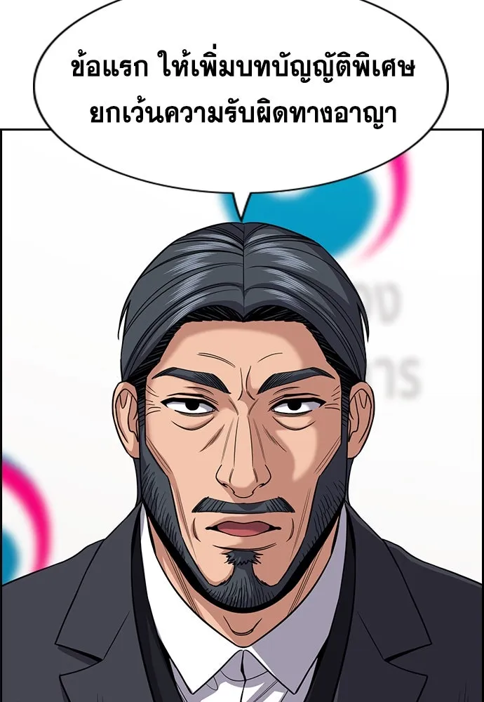 การศึกษาที่แท้จริง ตอนที่ 247 รูปที่ 22