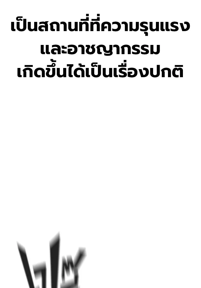 เยาวชนคนคุก ตอนที่ 1 รูปที่ 38