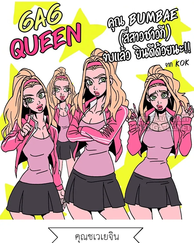 สี่สาวชาวกี ตอนที่ บทส่งท้าย รูปที่ 162