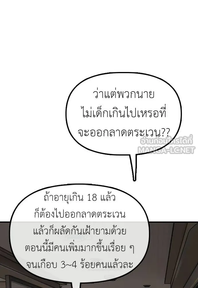 ผู้กล้าฝ่า ตอนที่ 28 รูปที่ 62