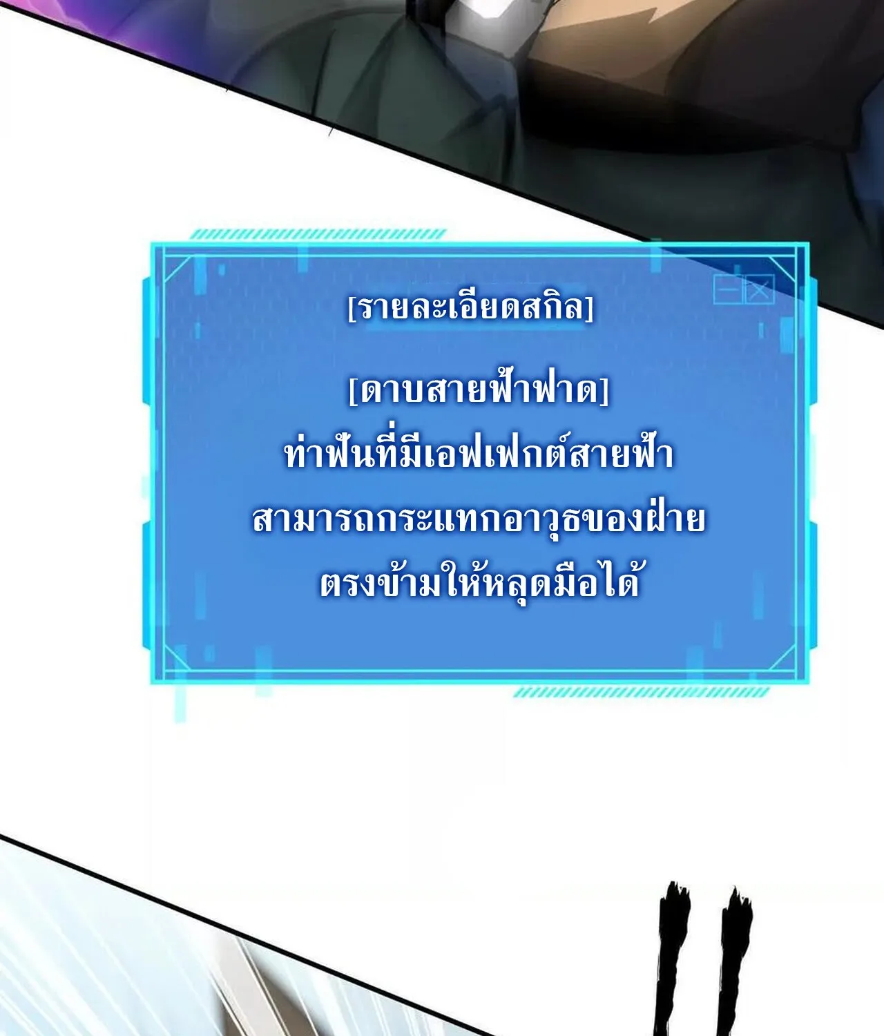 Unparalleled in the Online Gaming World ยอดคน ณ โลกออนไลน_ ตอนที่ ตอนที่ 60 รูปที่ 154