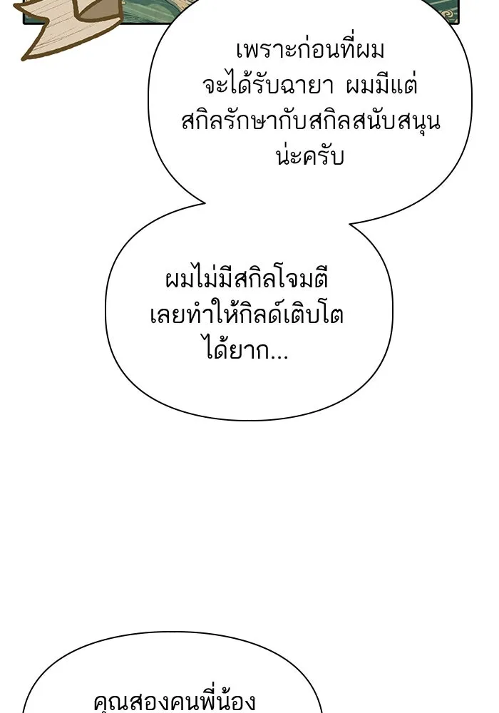 My S-Class Hunters ตอนที่ 71 วัลเชซิส คนน้อง รูปที่ 65