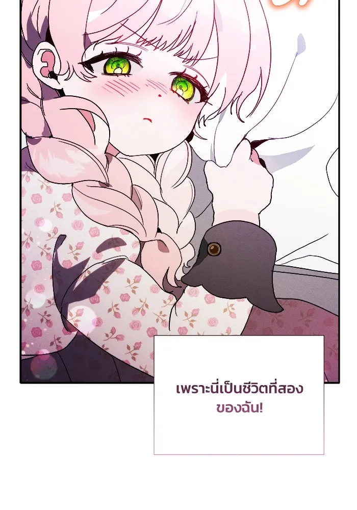 รักนะคะ ป๊ะป๋าทรราช ตอนที่ 1 รูปที่ 173