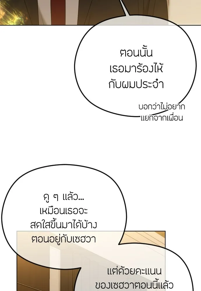 วิธีหนีตายจากนิยายโรคจิต ตอนที่ 110 รูปที่ 91