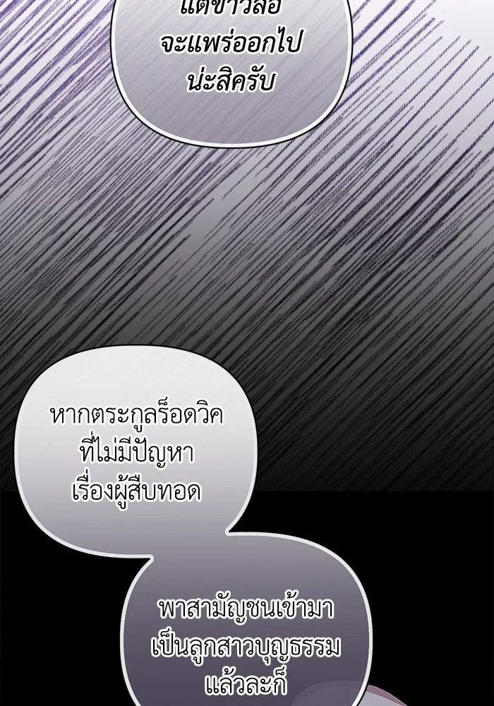 ชีวิตใหม่ในตระกูลมือสังหาร ตอนที่ 5 รูปที่ 73