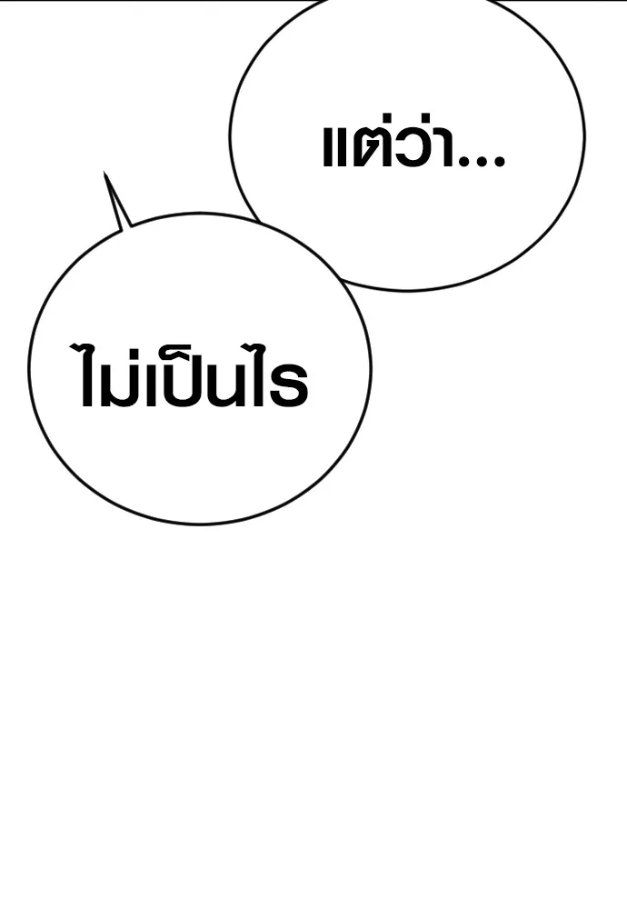อาชญากรวัยเยาว์ ตอนที่ 78 สนามรบสุดท้าย รูปที่ 145
