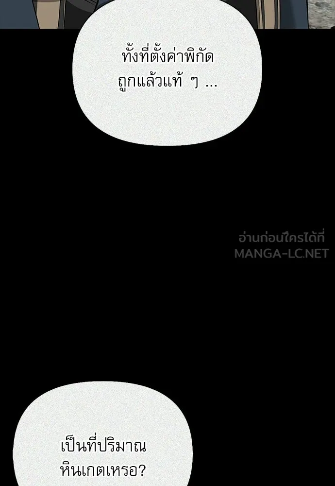 ชีวิตฮีลใจนายฮันเตอร์คลาส S ตอนที่ 36 รูปที่ 48