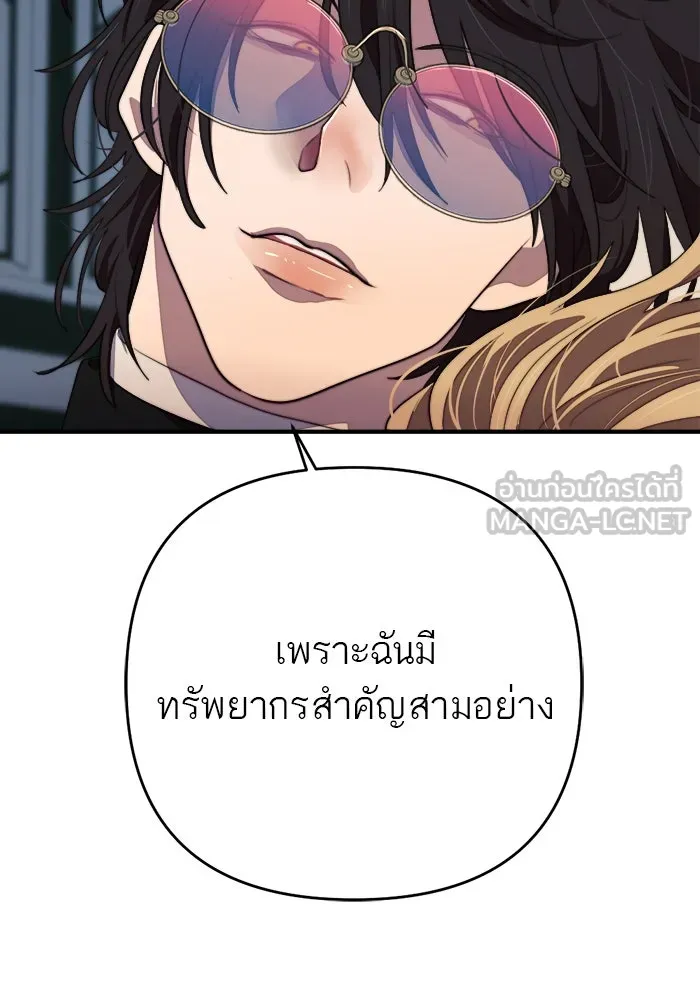 เปย์นี้เพื่อนาย My Sugar Baby ตอนที่ 87 เดือนสอง  ฝันร้ายกลายเป็นจริง รูปที่ 93