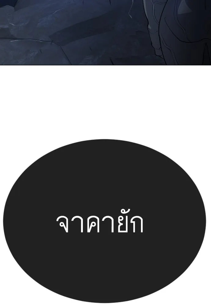 ยุคแห่งยอดมนุษย์ ตอนที่ 68 รูปที่ 178