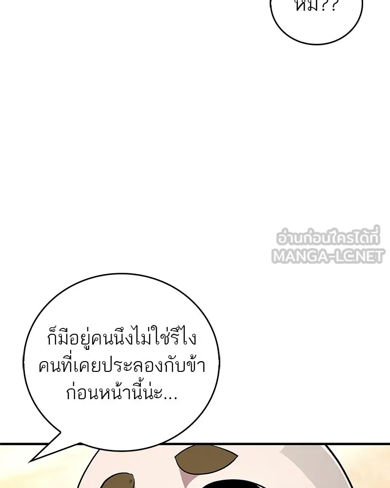 สุดยอดเทรนเนอร์แห่งยุทธภพ ตอนที่ 9 ศพนั่นคืออะไรน่ะ รูปที่ 147