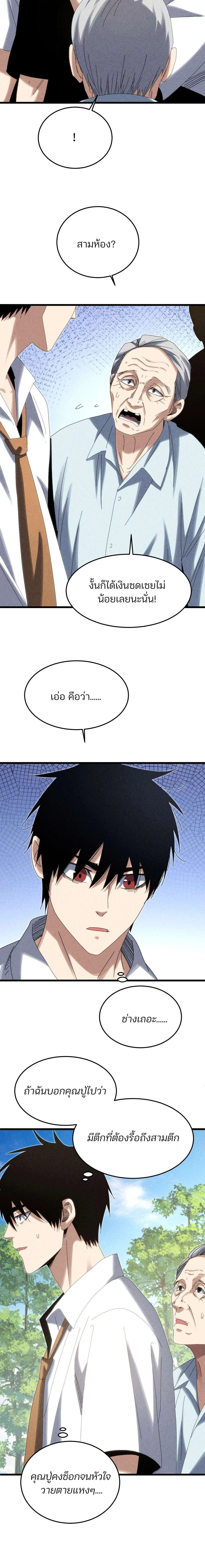 Rebirth of the Campus Special Forces Soldier เก_ดใหม_ของทหารหน_วยรบพ_เศษ ตอนที่ ตอนที่ 24 รูปที่ 7